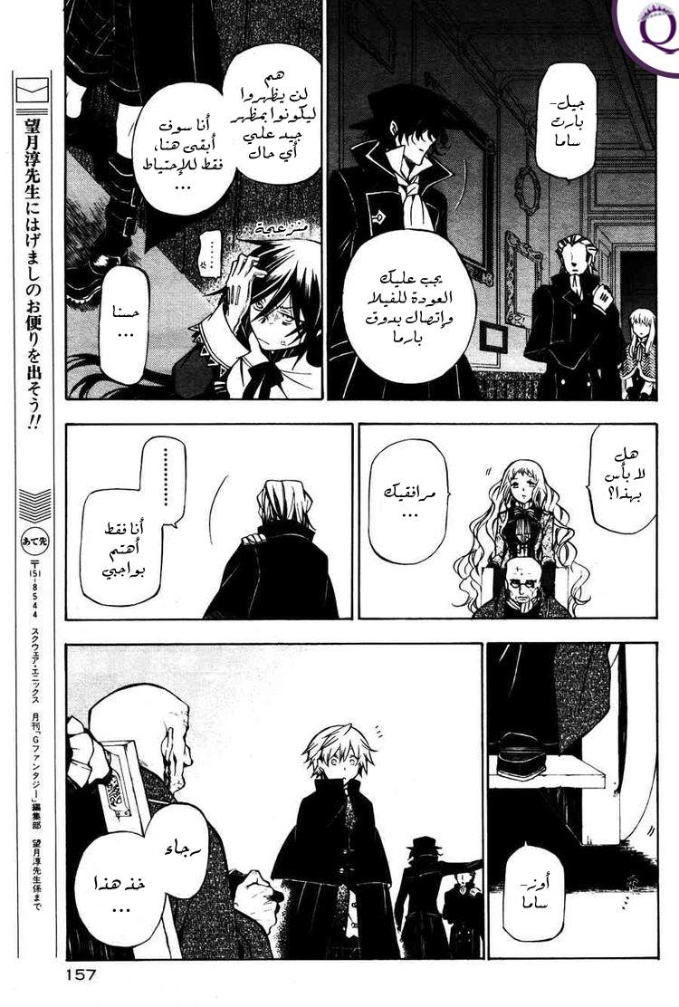 Pandora Hearts: Chapter 44 - Page 36