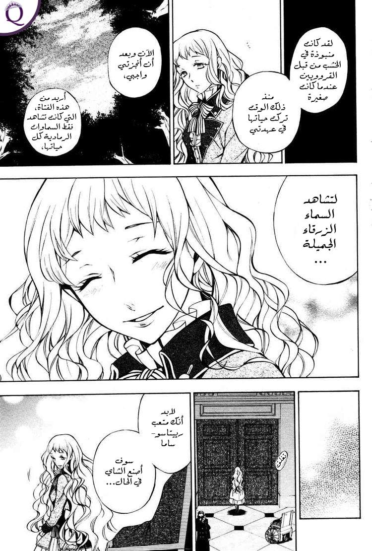 Pandora Hearts: Chapter 44 - Page 38