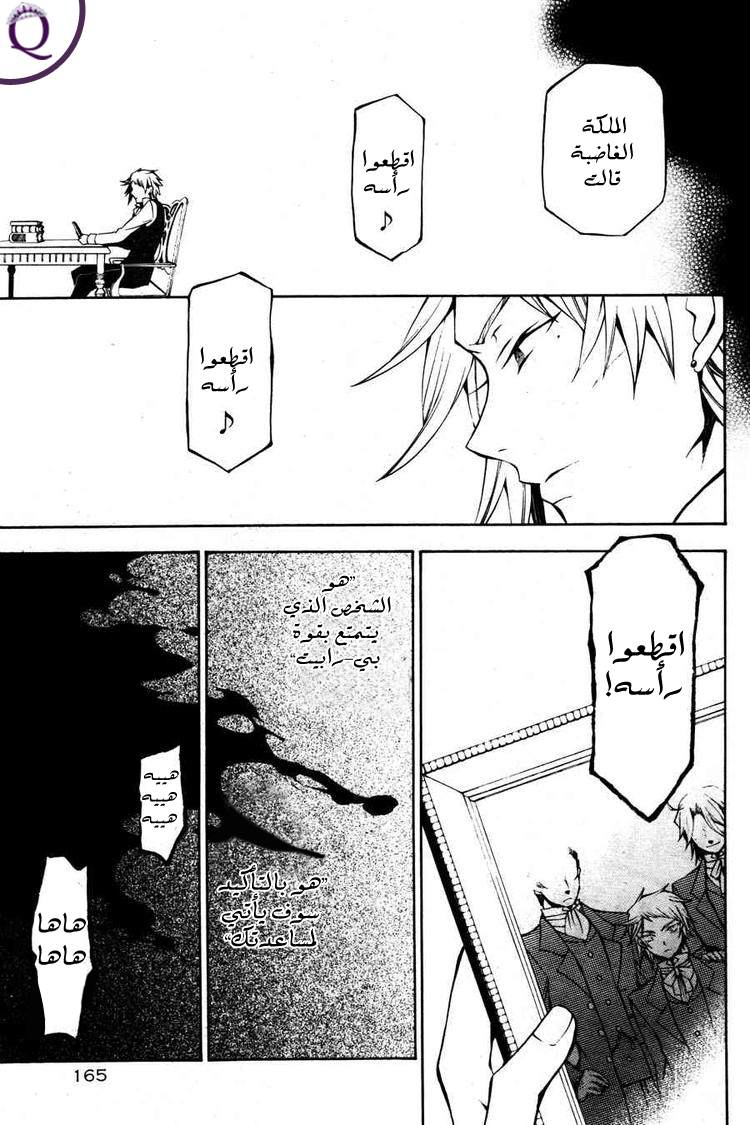 Pandora Hearts: Chapter 44 - Page 44