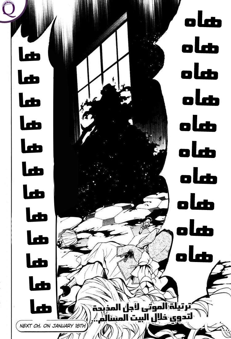 Pandora Hearts: Chapter 44 - Page 45