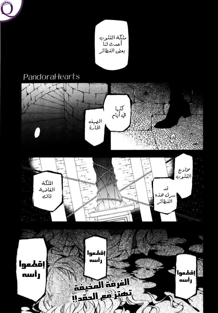 Pandora Hearts: Chapter 45 - Page 1