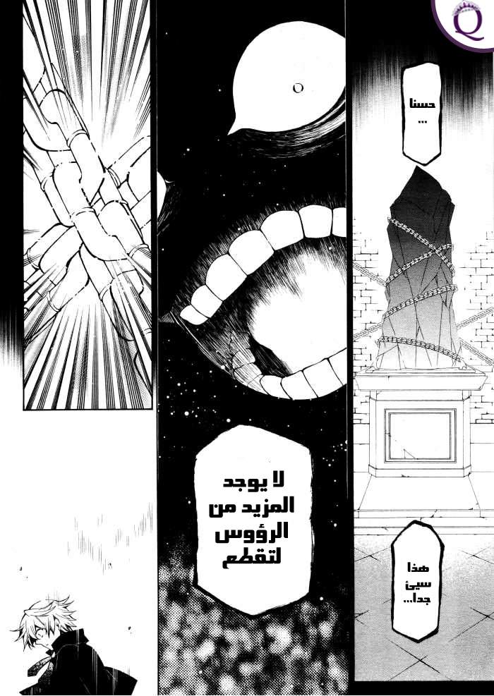 Pandora Hearts: Chapter 45 - Page 2