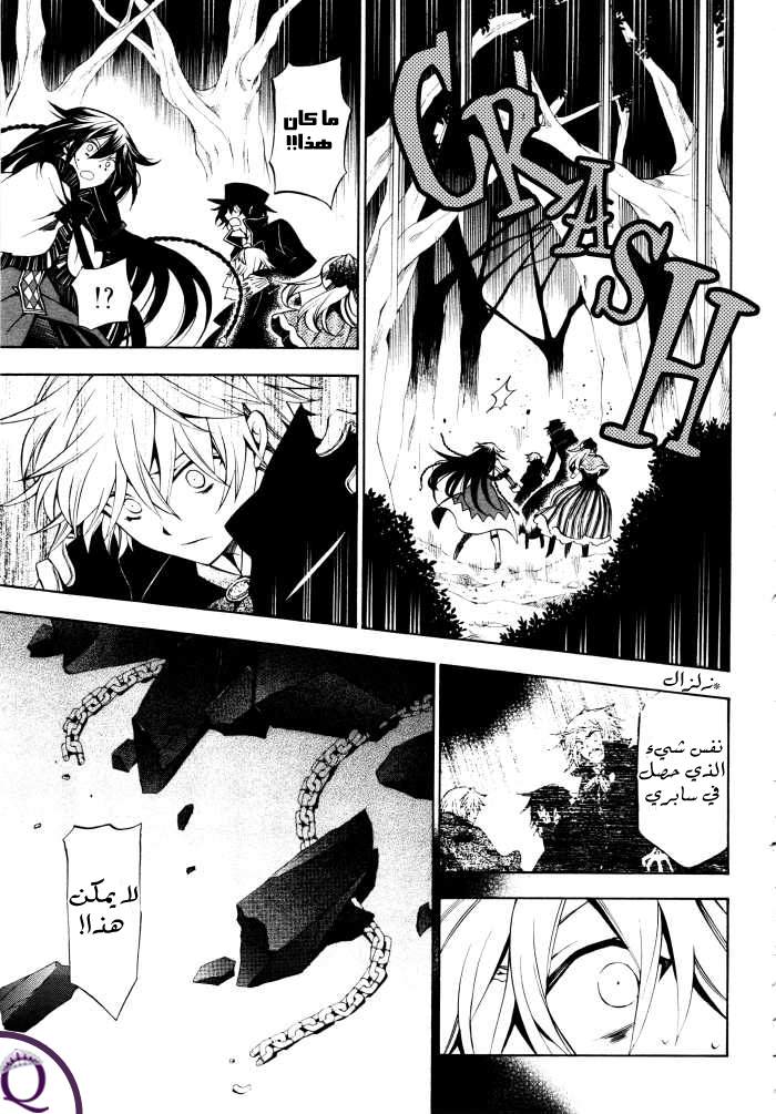 Pandora Hearts: Chapter 45 - Page 3