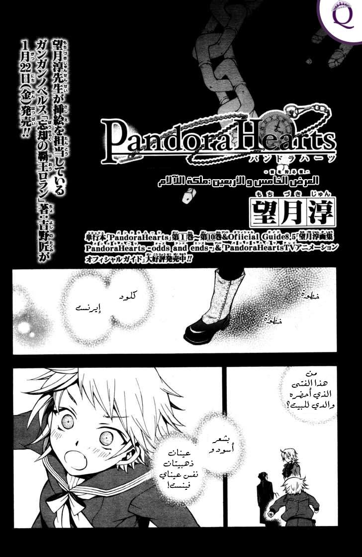 Pandora Hearts: Chapter 45 - Page 4