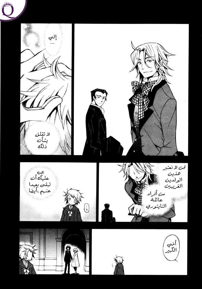 Pandora Hearts: Chapter 45 - Page 5