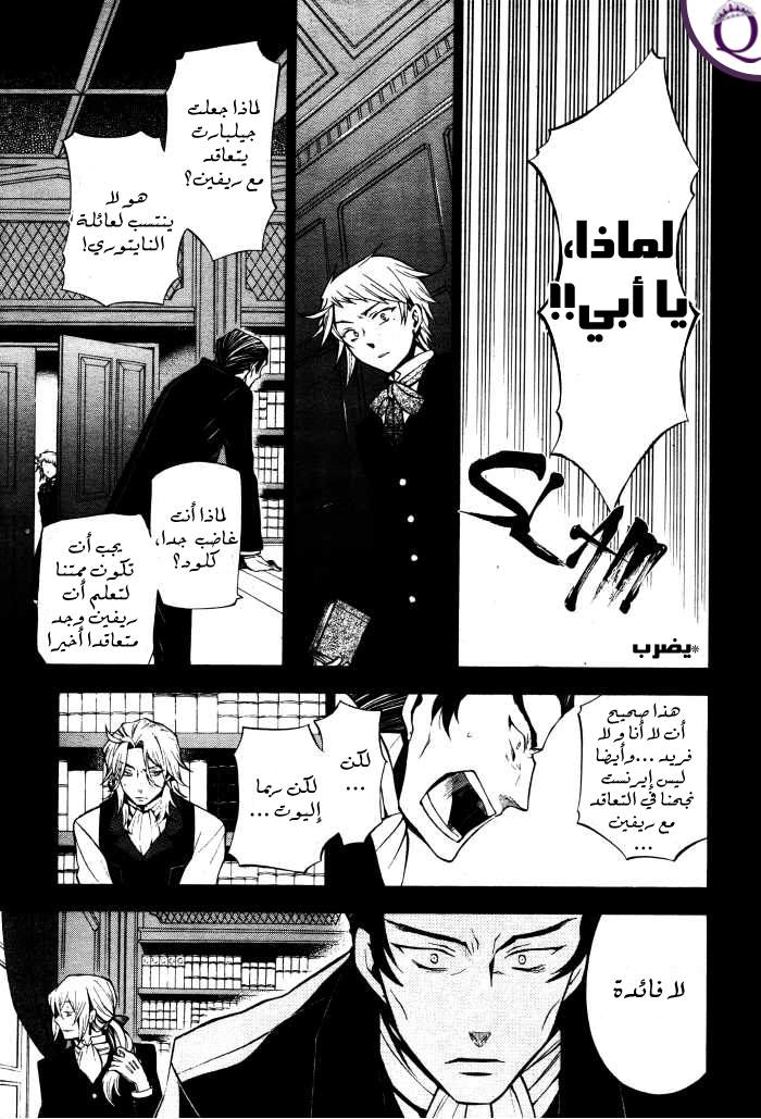 Pandora Hearts: Chapter 45 - Page 7