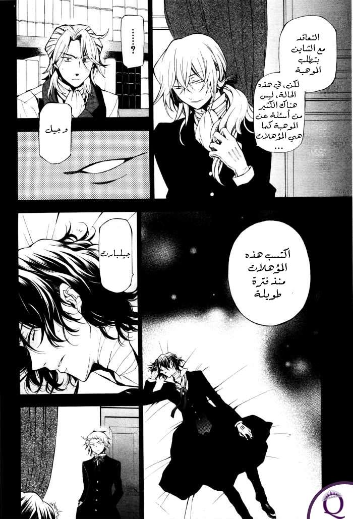 Pandora Hearts: Chapter 45 - Page 8