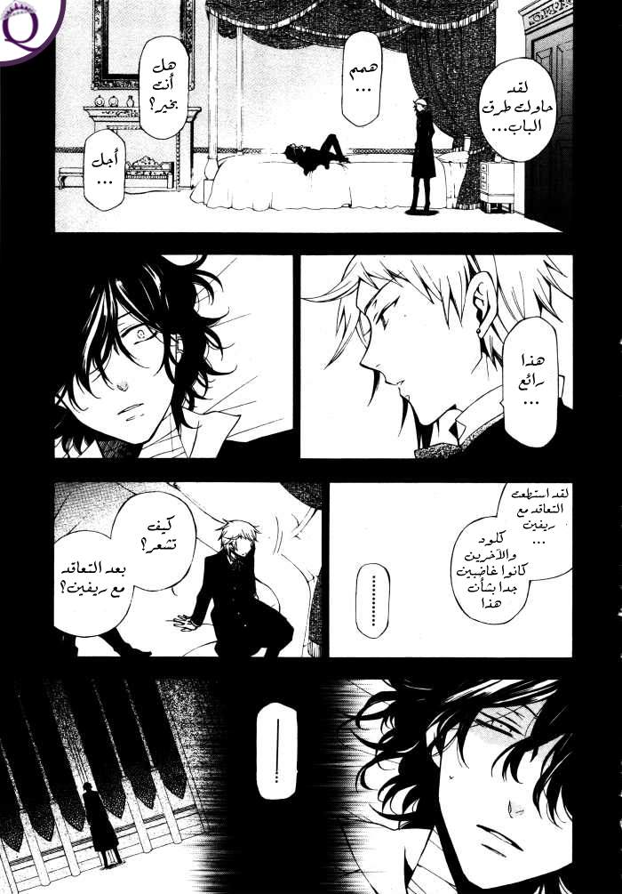 Pandora Hearts: Chapter 45 - Page 9