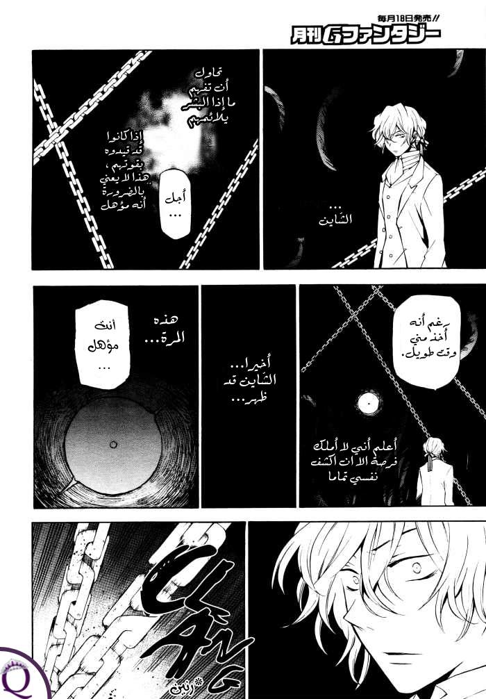 Pandora Hearts: Chapter 45 - Page 12