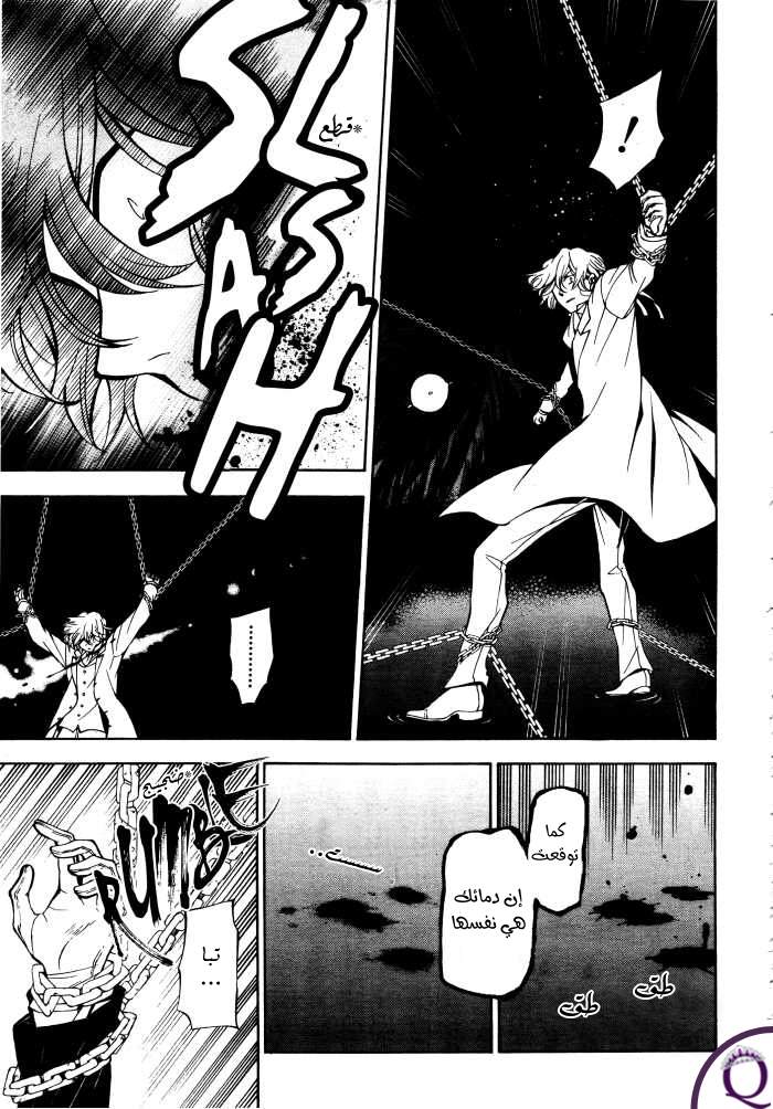 Pandora Hearts: Chapter 45 - Page 13