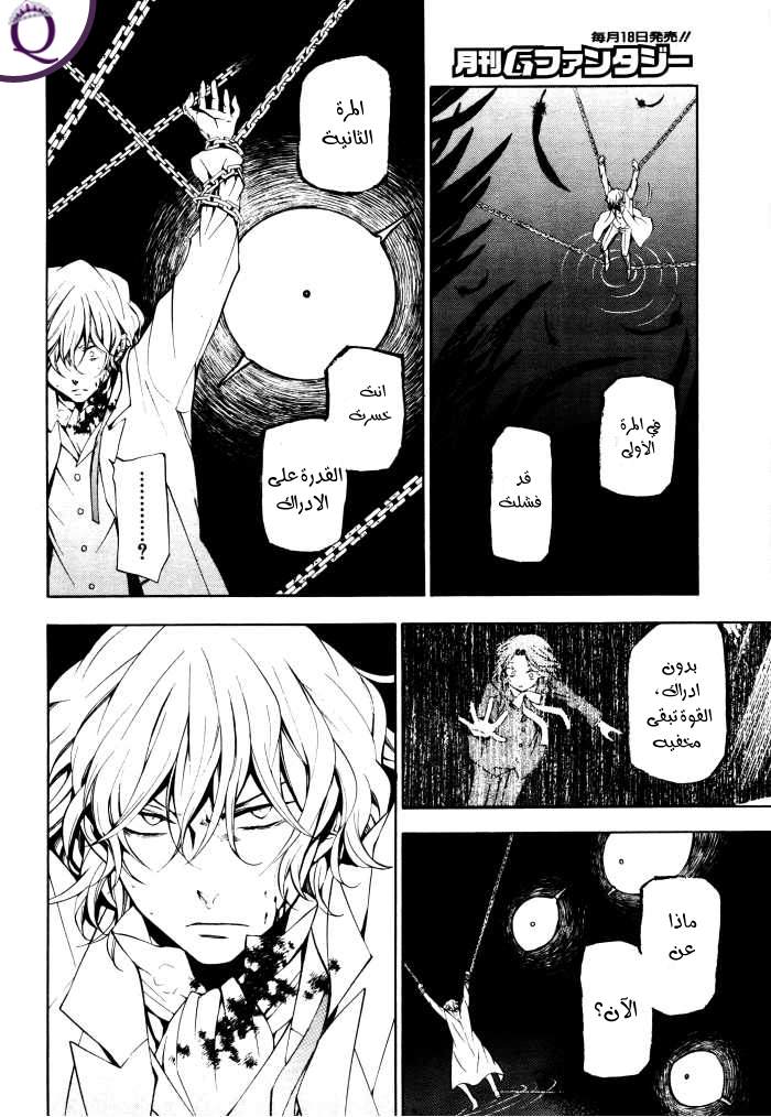Pandora Hearts: Chapter 45 - Page 14