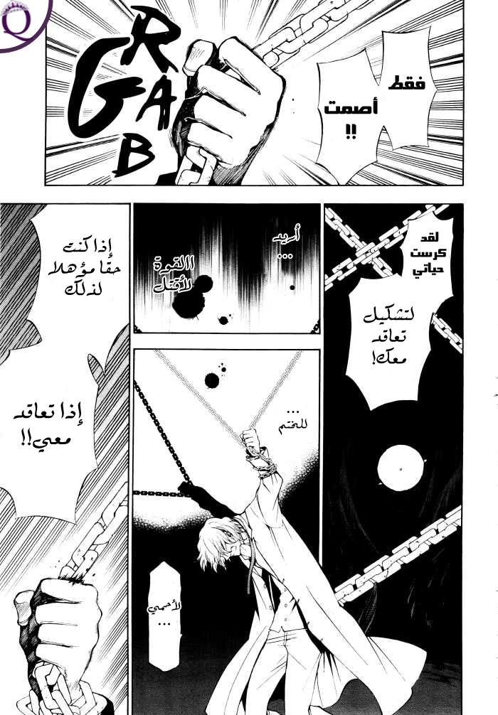 Pandora Hearts: Chapter 45 - Page 15