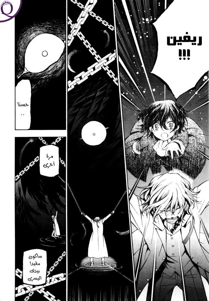 Pandora Hearts: Chapter 45 - Page 16