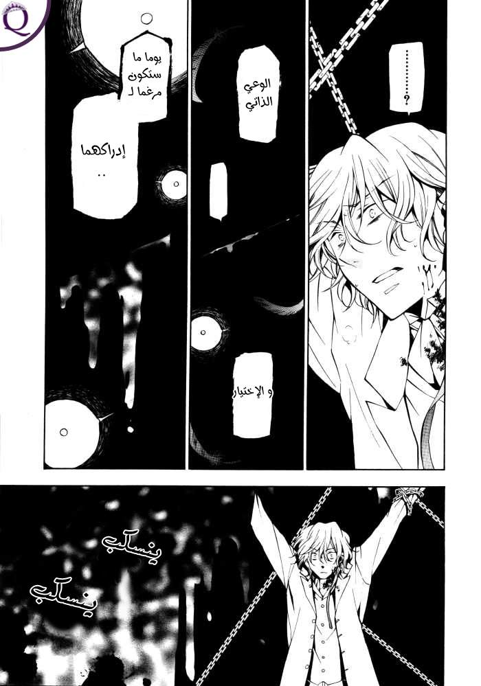 Pandora Hearts: Chapter 45 - Page 17