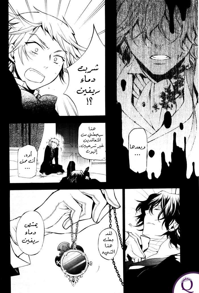 Pandora Hearts: Chapter 45 - Page 18