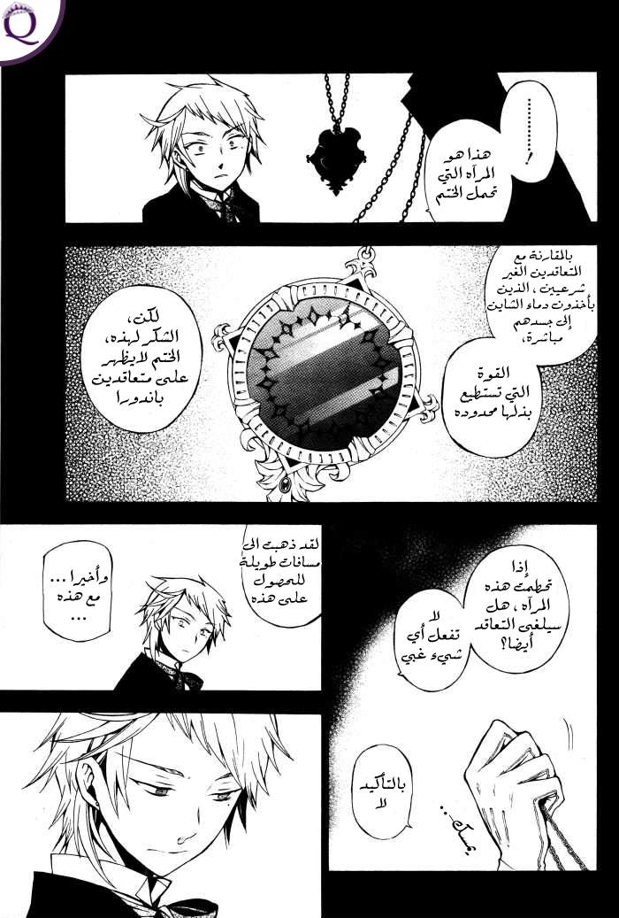 Pandora Hearts: Chapter 45 - Page 19