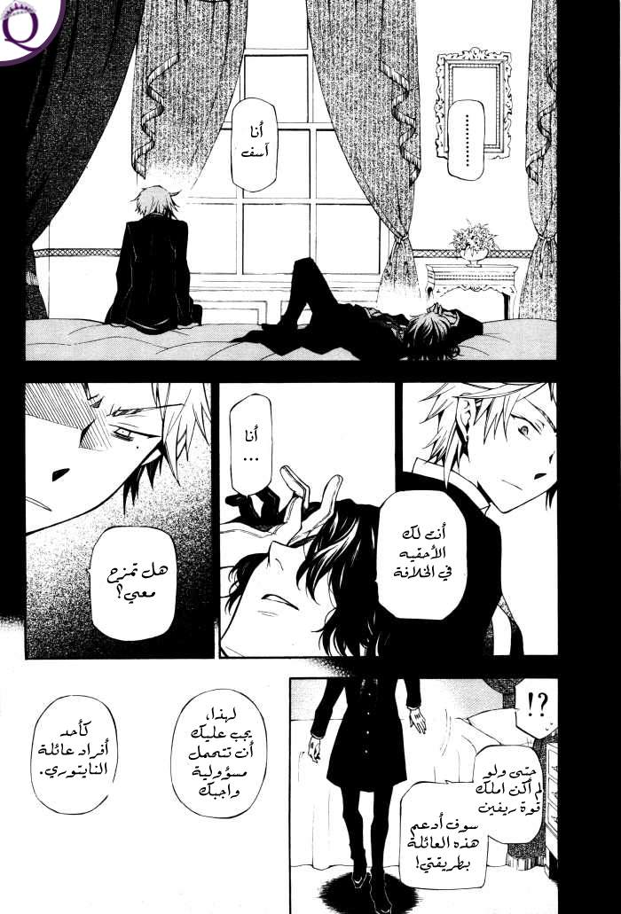 Pandora Hearts: Chapter 45 - Page 20