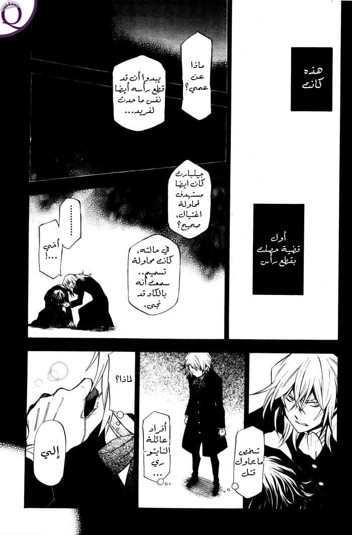 Pandora Hearts: Chapter 45 - Page 23
