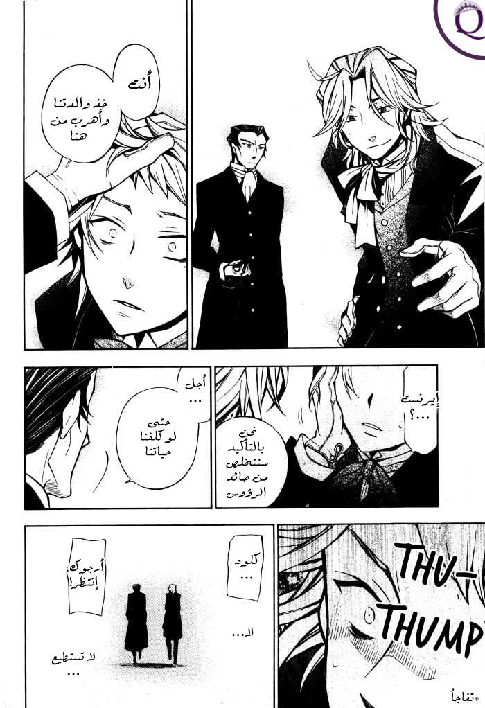 Pandora Hearts: Chapter 45 - Page 24