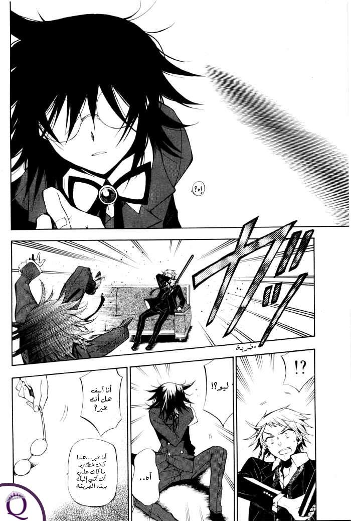 Pandora Hearts: Chapter 45 - Page 26