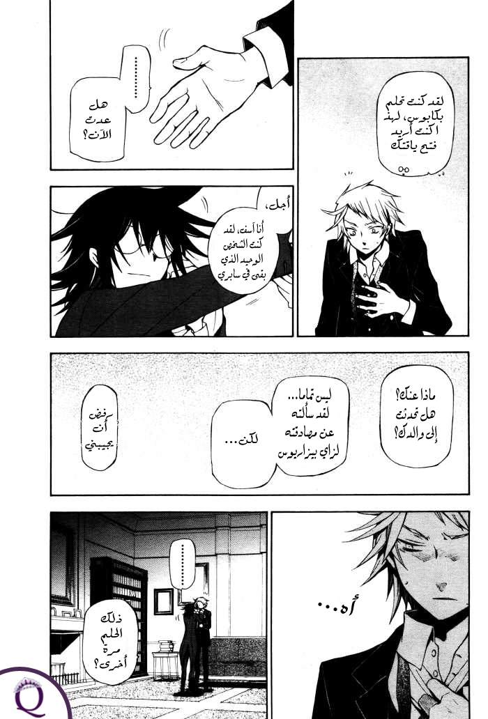 Pandora Hearts: Chapter 45 - Page 27