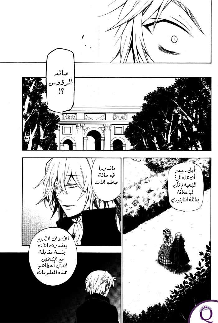 Pandora Hearts: Chapter 45 - Page 29