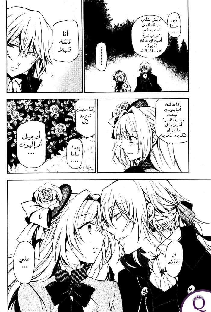 Pandora Hearts: Chapter 45 - Page 30