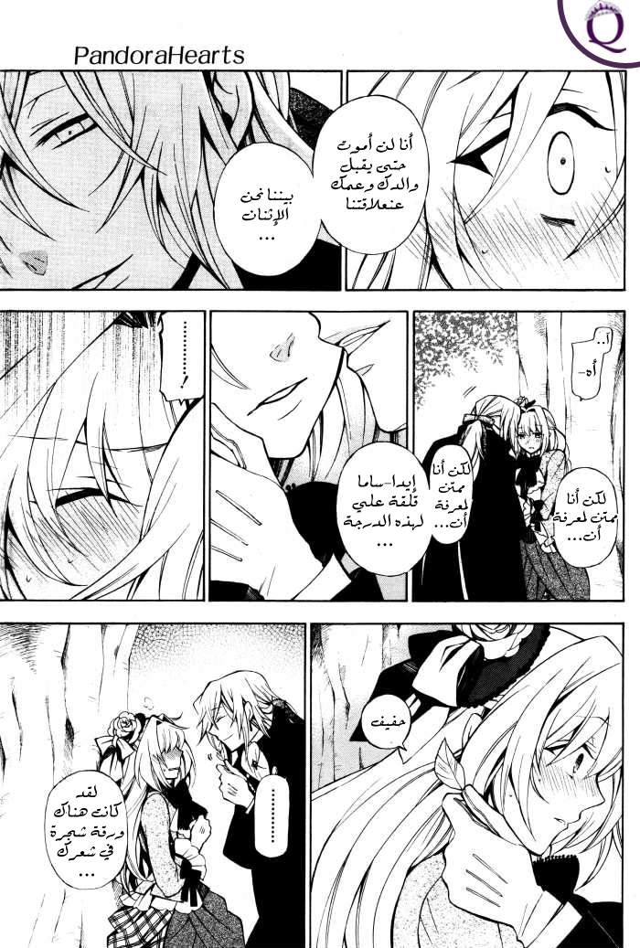 Pandora Hearts: Chapter 45 - Page 31