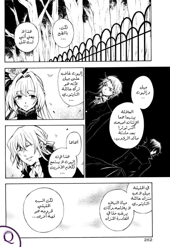 Pandora Hearts: Chapter 45 - Page 32