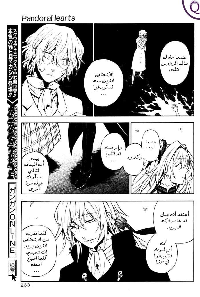Pandora Hearts: Chapter 45 - Page 33