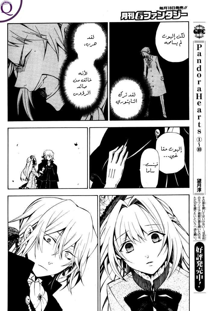 Pandora Hearts: Chapter 45 - Page 34
