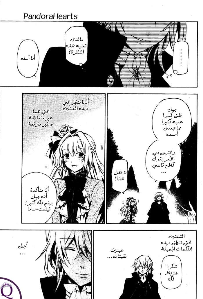 Pandora Hearts: Chapter 45 - Page 35