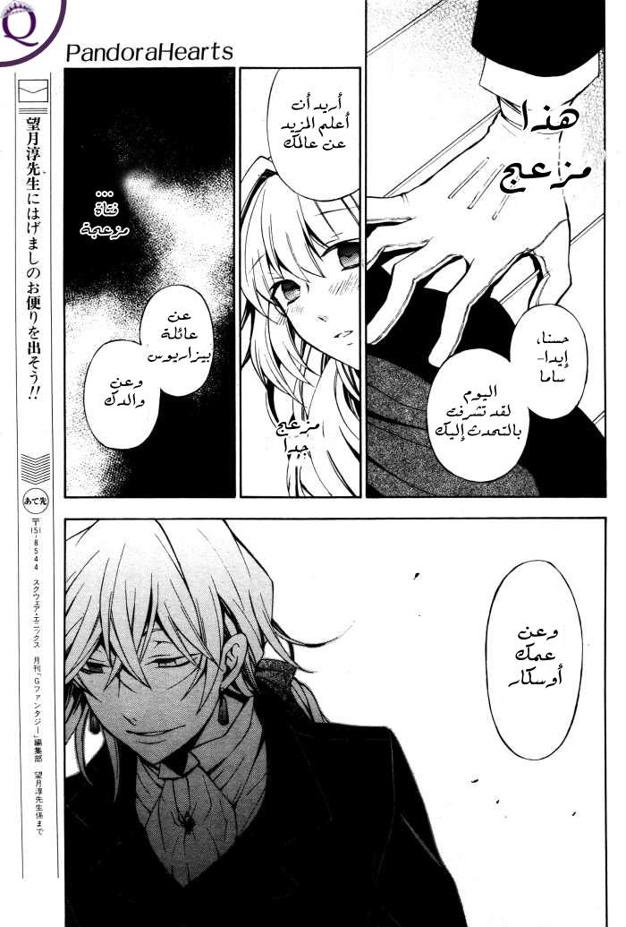 Pandora Hearts: Chapter 45 - Page 37