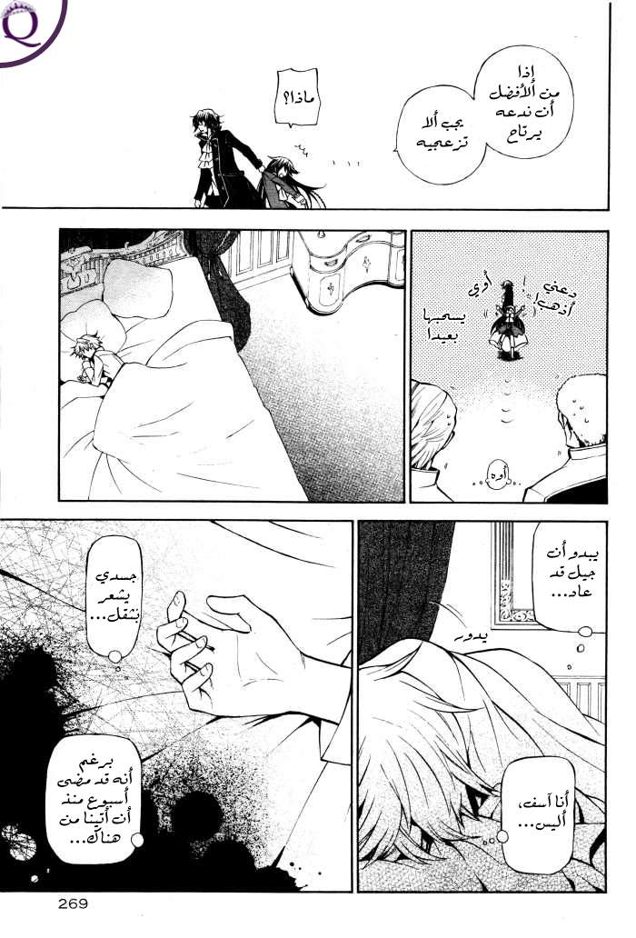 Pandora Hearts: Chapter 45 - Page 39