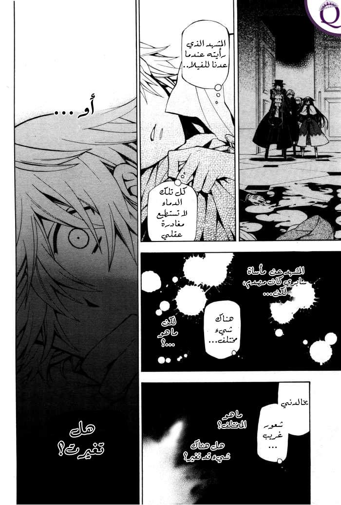 Pandora Hearts: Chapter 45 - Page 40