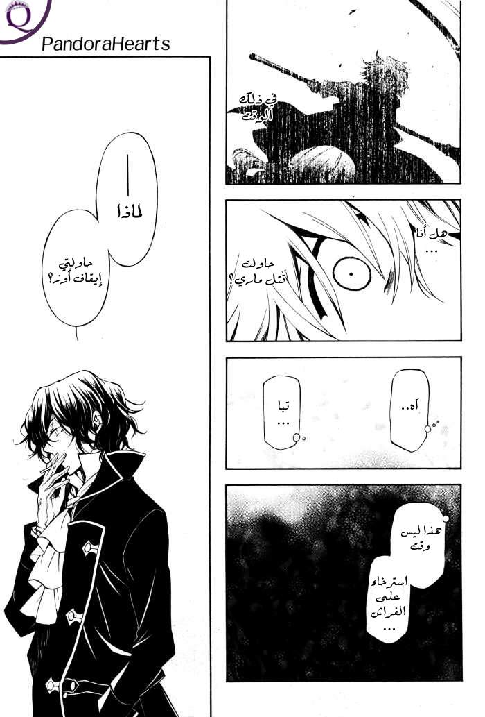 Pandora Hearts: Chapter 45 - Page 41