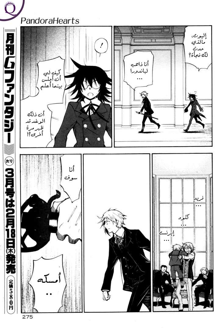 Pandora Hearts: Chapter 45 - Page 45