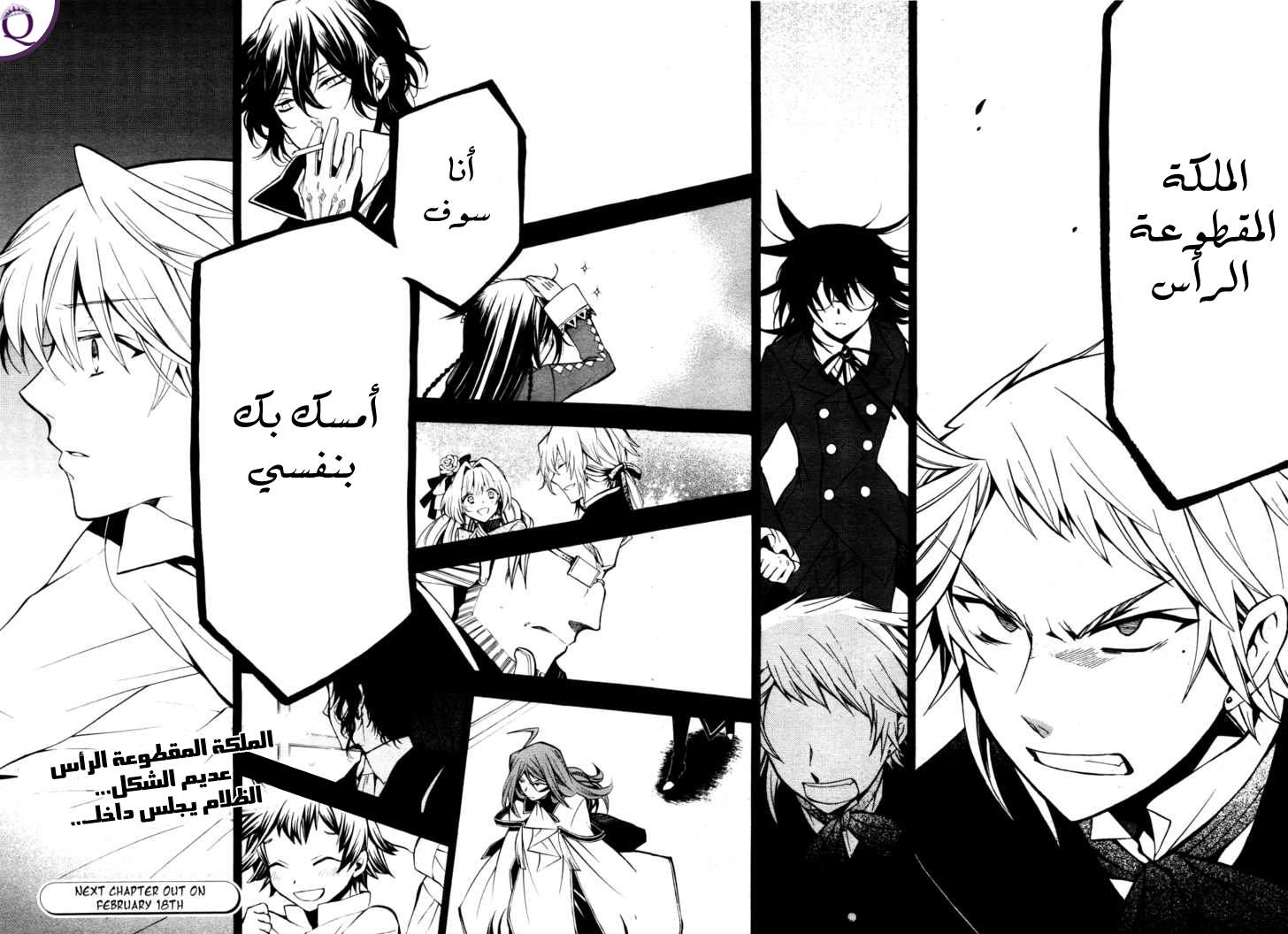 Pandora Hearts: Chapter 45 - Page 46