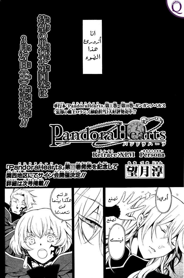 Pandora Hearts: Chapter 46 - Page 2