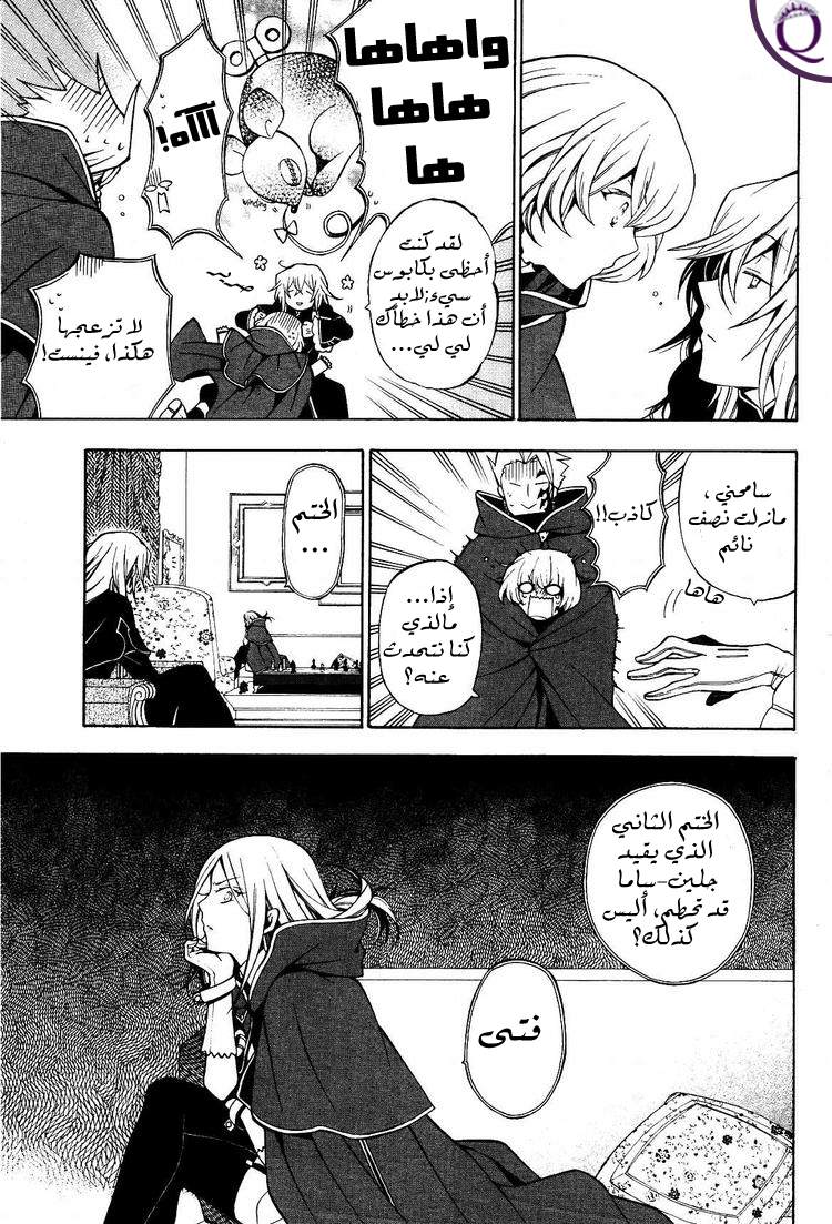 Pandora Hearts: Chapter 46 - Page 3