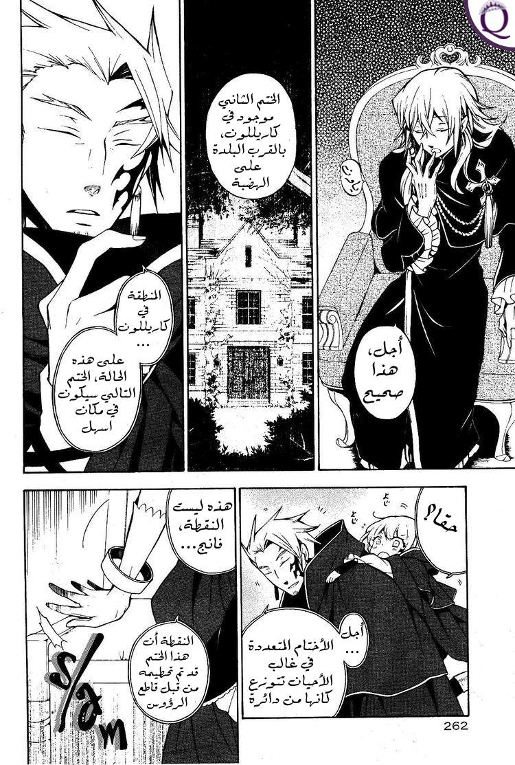 Pandora Hearts: Chapter 46 - Page 4