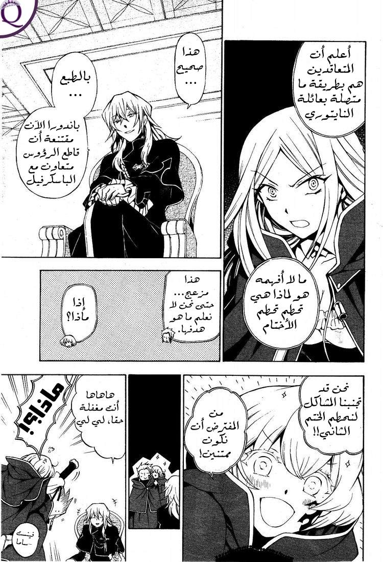 Pandora Hearts: Chapter 46 - Page 5