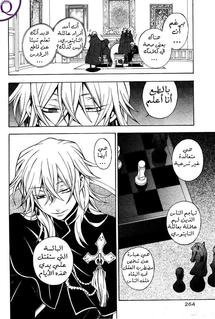 Pandora Hearts: Chapter 46 - Page 6