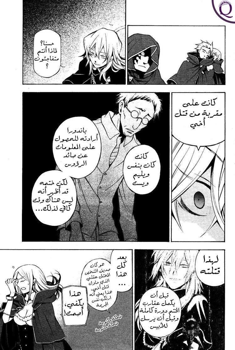 Pandora Hearts: Chapter 46 - Page 7
