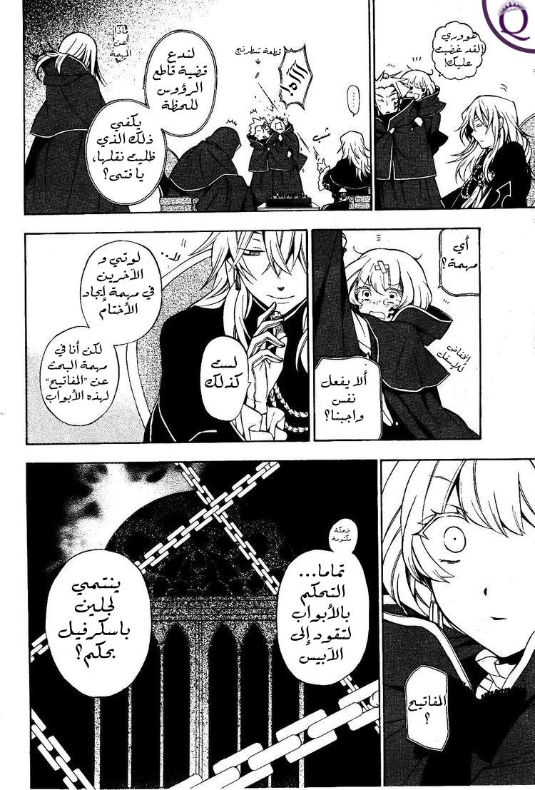 Pandora Hearts: Chapter 46 - Page 8
