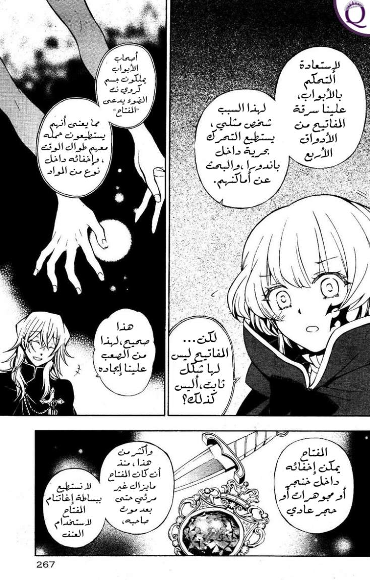 Pandora Hearts: Chapter 46 - Page 9