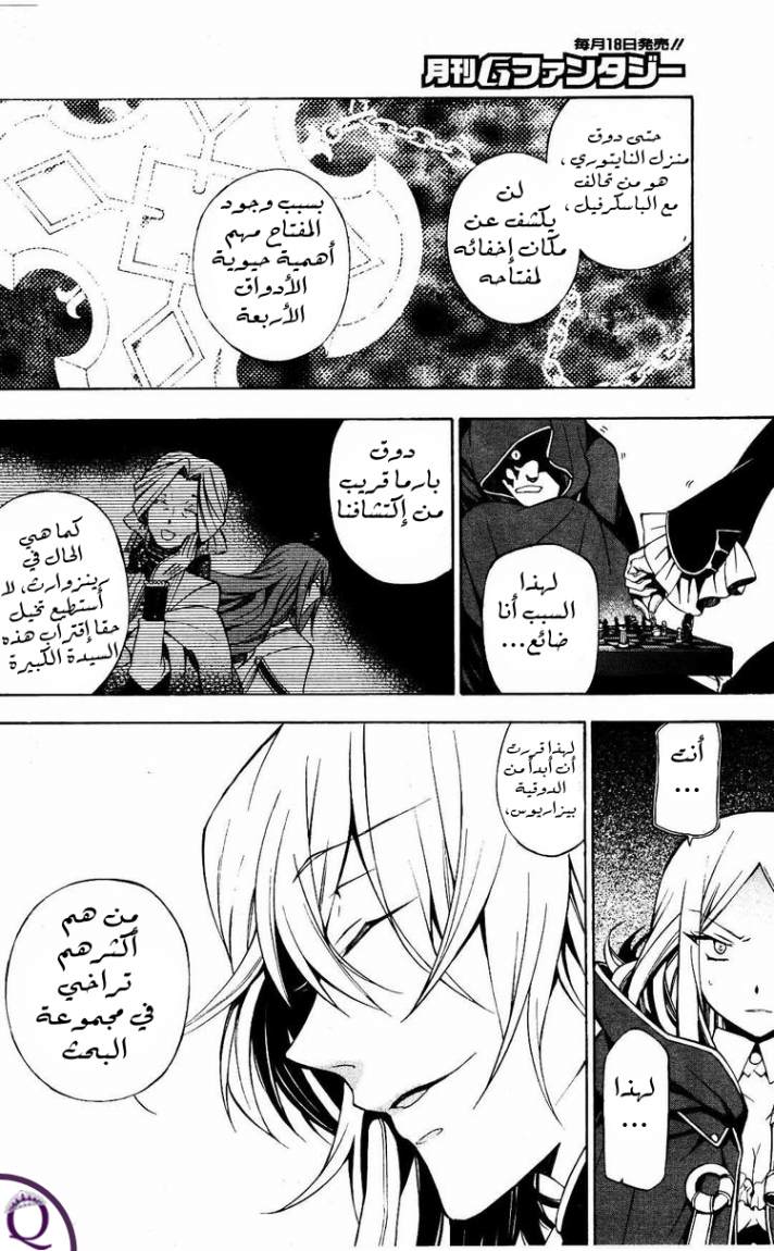 Pandora Hearts: Chapter 46 - Page 10