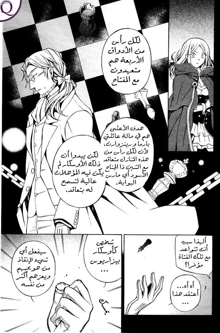Pandora Hearts: Chapter 46 - Page 11