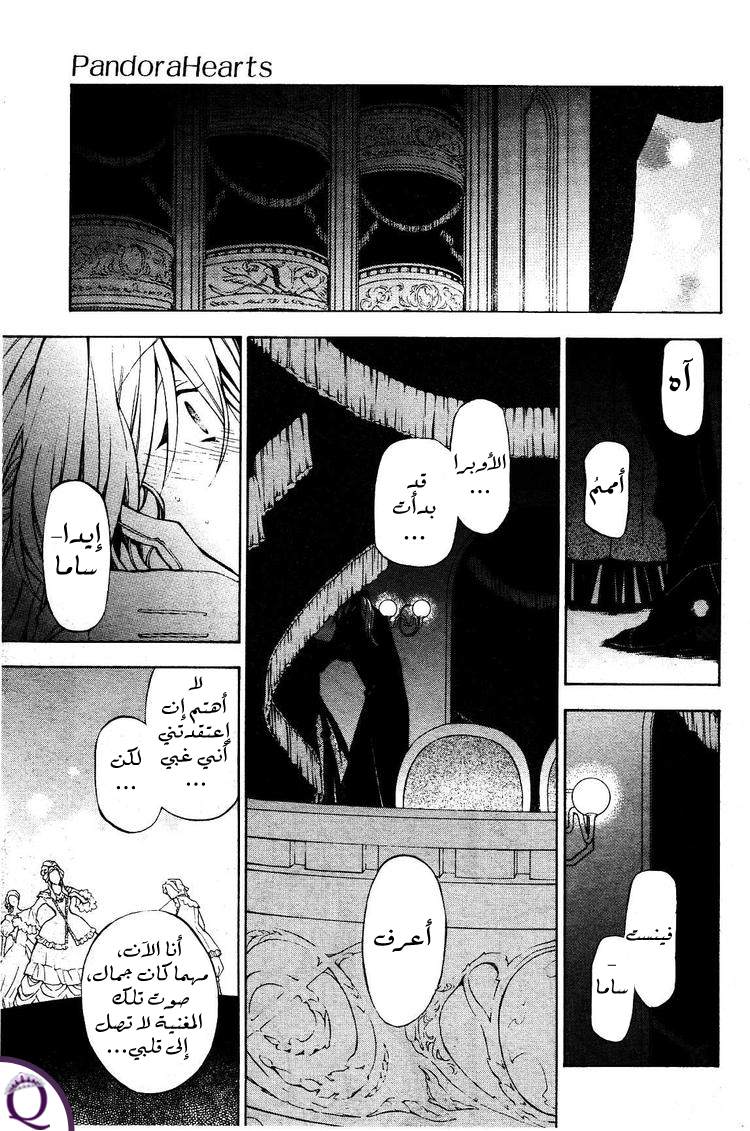 Pandora Hearts: Chapter 46 - Page 13