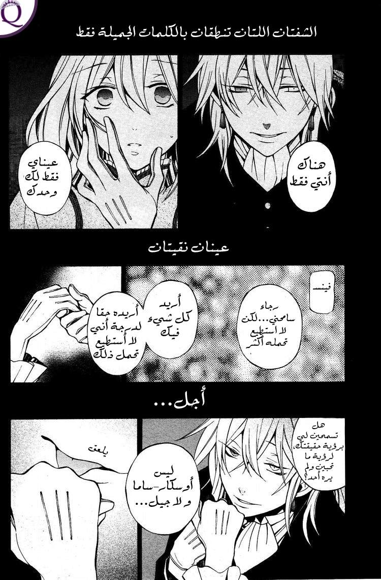 Pandora Hearts: Chapter 46 - Page 14